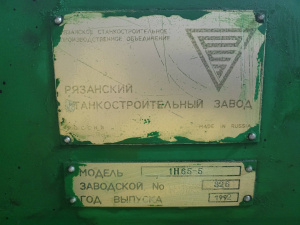 Станок токарный винторезный 1Н65-5 рмц 5000