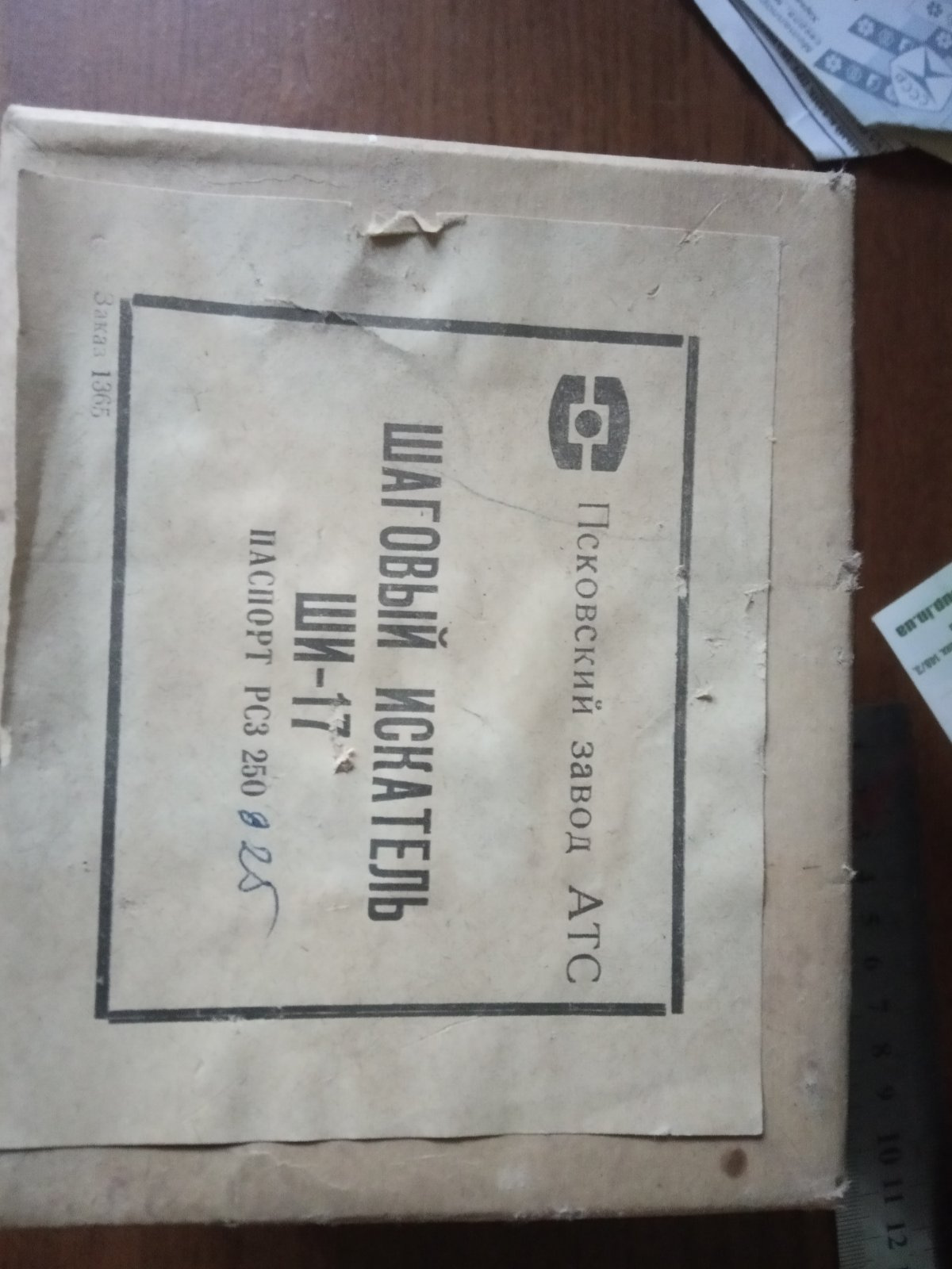 Шаговые искатели ШИ-11, ШИ-17 купить в Харькове - Биржа оборудования ...