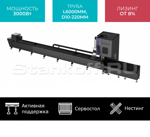 Оптоволоконный лазерный труборез с сервостолом и активной поддержкой труб STL-T6022/3000 Raycus Servo Nesting