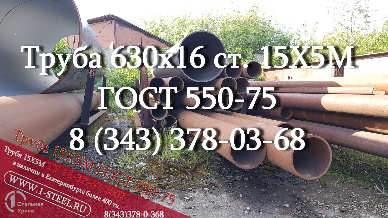 Труба 630 10 Купить