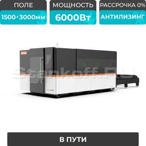 Оптоволоконный лазерный станок в защитной кабине XTC-1530G/6000 Raycus/Reci