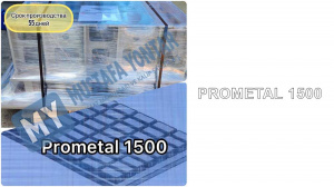 две пресс-формы "Катушка и Брусчатка" на вибропресс Prometal 1500