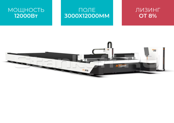 Широкоформатный оптоволоконный лазер для резки металла XTC-30120W/12000 Raycus