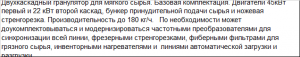 Гранулятор мягких отходов двухкаскадный с бункером принудительной подачи