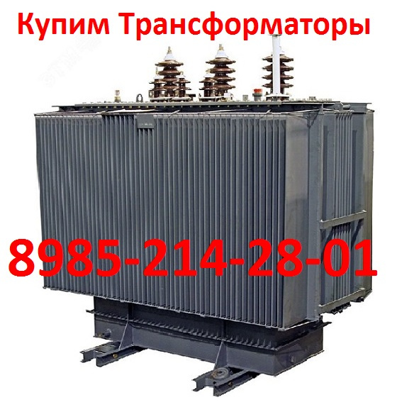 Куплю Трансформаторы ТМГ-1600. Выезд в любую точку России в Москве по ...