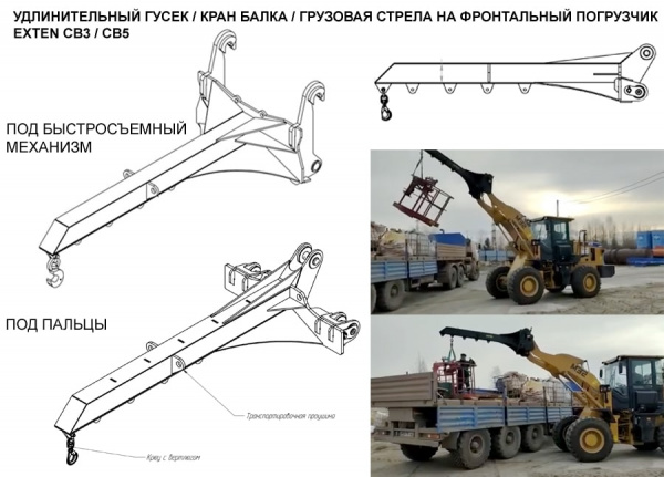 Кран-балка (гусек) на фронтальный погрузчик Doosan SD 200