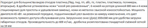 Измельчитель твердого полимера с высокой производительностью