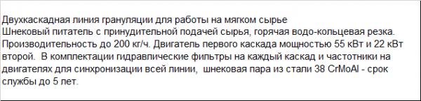 Линия грануляции мягких отходов 2 каскада 125 шнек, с водо-кольцевой резкой