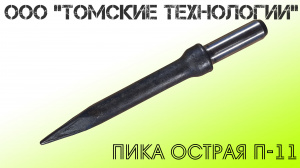 Отбойный молоток МОП-3 пневматический (оригинал)