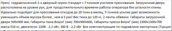 Пресс для макулатуры и пленки в магазин модель ПГП-7 Стандарт