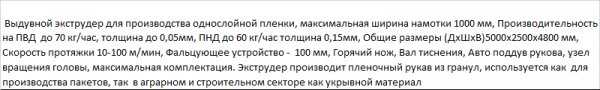 Выдувной экструдер для производства однослойной плёнки SJ-А60-1000