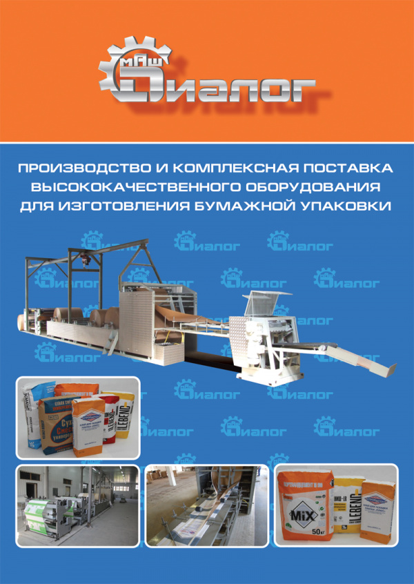 Диалог маш. Диалог маш