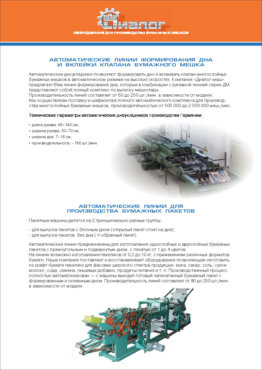 Диалог маш. Диалог маш