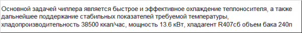 Чиллер промышленный для стрейч линии на 38 кВт хладопроизводитеоьности