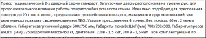 Пресс ПГП-4 Стандарт для отходов пленки