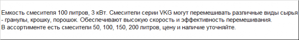 Смеситель вертикальный VKG-100 для сыпучих полимеров