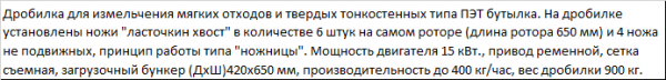 Измельчитель мягких полимеров и пластиковых отходов DSNL - 650-А