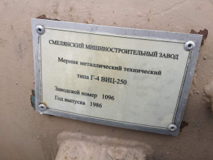 Мерник технический 2,5 м3