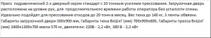 Пресс для отходов пленки и бумаги ПГП-10 Стандарт