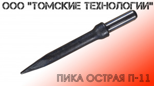 Отбойный молоток МОП-3 пневматический (оригинал)