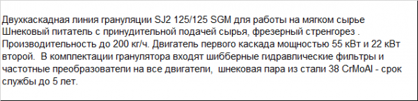 Двухкаскадный гранулятор для мягкого сырья с бункером принудительной подачи