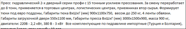 Пресс для макулатуры, пленки, ПЭТ бутылки ПГП-15М Профи