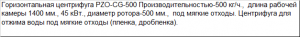 Горизонтальная центрифуга PZO-CG-500 для полимеров