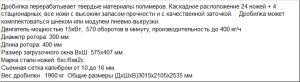 Роторная дробилка для АБС пластика и твердых полимеров PZO – 400 - DK