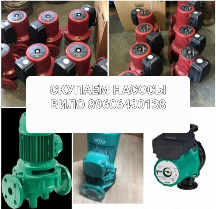 Куплю насосы Грундфос Grundfos.Wilo в Москве - Биржа оборудования ProСтанки
