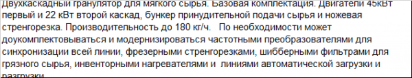 Двухкаскадный гранулятор для мягкого сырья средней производительности