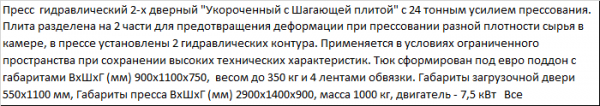 Пресс для ПЭТ бутылки, канистры и других отходов ПГП-24МУШ Профи