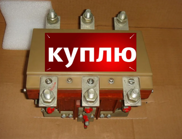 Куплю контакторы в Айгуни по цене 51 515 141 руб. - Биржа оборудования ...
