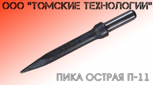 Отбойный молоток МОП-2 пневматический (оригинал)