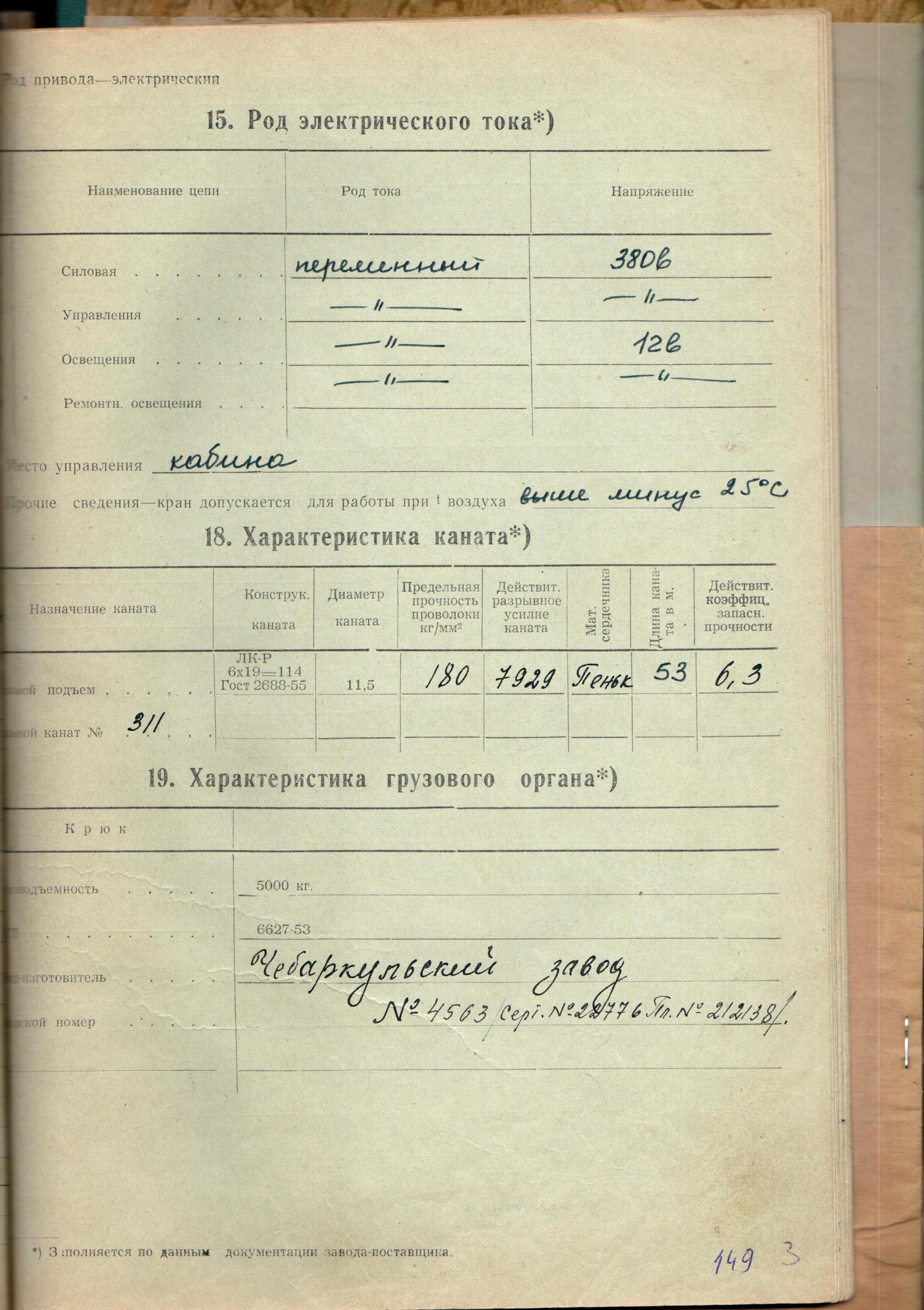 Мостовой кран опорный.Грузоподьемность 5тн. Ширина пролета 16.5 купить ...