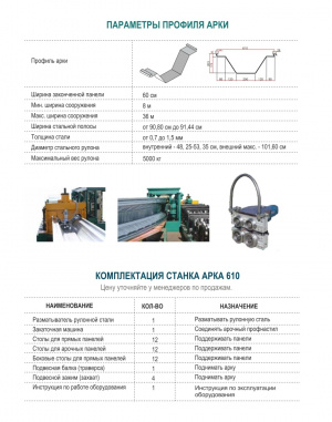 Арка-610