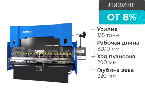 Синхронизированный гидравлический листогибочный станок с ЧПУ HBC 135/3200 4 axis