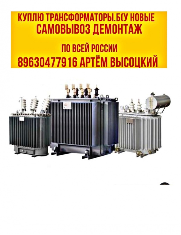 Куплю Трансформаторы Силовые Масляные (.ТМ ТМГ) в Ижевске - Биржа ...