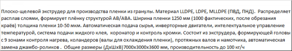 Линия по производству стрейч-пленки CL-55/70A (100 см, на 2 ролика)