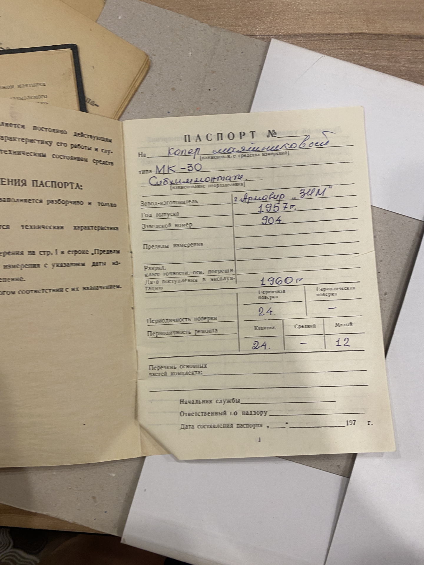 Копер Маятниковый МК-30 купить Б/У в Железногорске по цене 100 000 руб ...