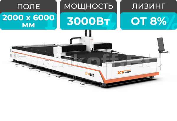 Оптоволоконный лазерный станок для резки металла XTC-2060H/3000 Raycus/Reci