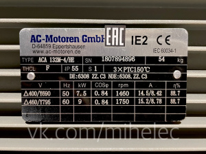 Электродвигатель AC-Motoren GmbH, ACM 132M-4/HE, 7.5 кВт 1460 об/мин