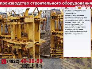 Кондуктор для монтажа колонн 600х600