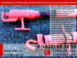 Подкос для жби