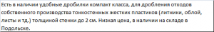 Дробилка для переработки отходов собственного производства