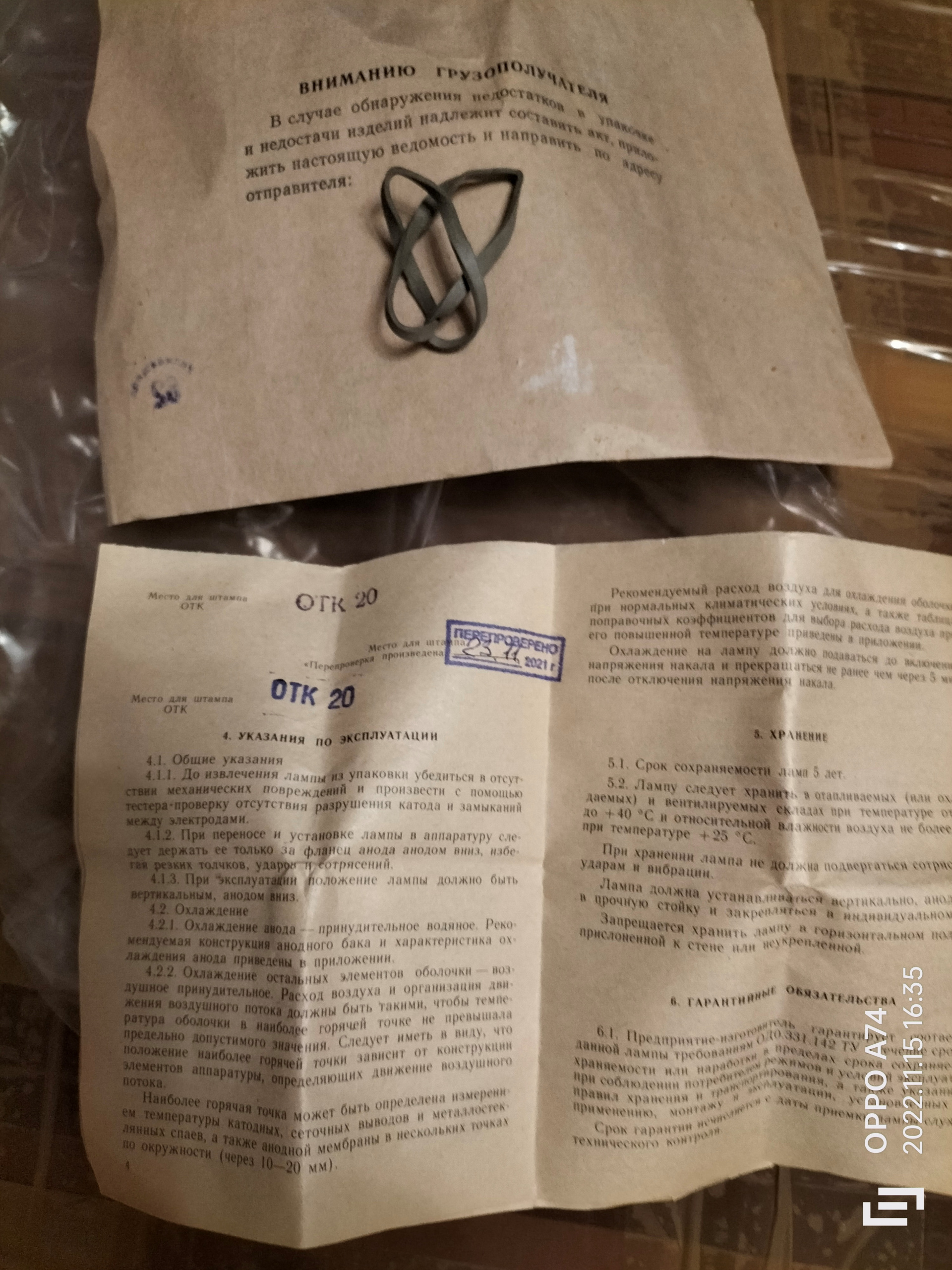 Генераторная лампа Гу-59а (з/у, пасп.) купить в Санкт-Петербурге ...