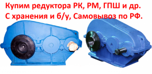 Редуктора крановые новые и бу наименования ц2у ц3у ц2н ц2 цдн цднт