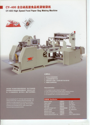 Высокоскоростная машина для изготовления пищевых бумажных пакетов CY-400