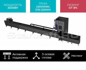 5-осевой оптоволоконный лазерный труборез с сервостолом и активной поддержкой труб STL-T6022/3000 Raycus Servo Nesting 5 axis