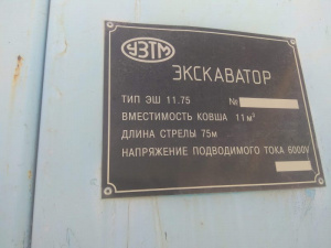 экскаватор ЭШ 1175 в Минске