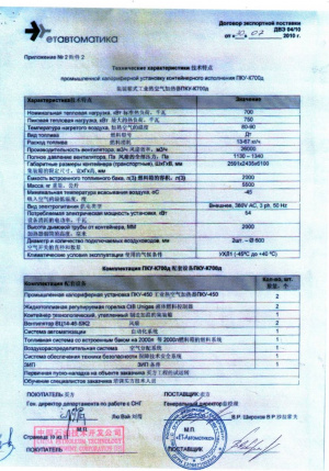 Калориферная установка ПКУ-700